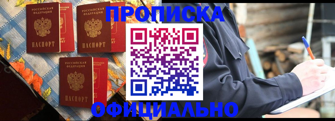 прописка штамп в Иваново