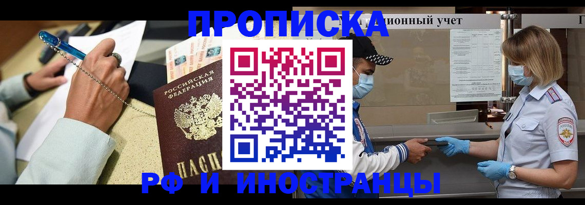 прописка законно в Иваново